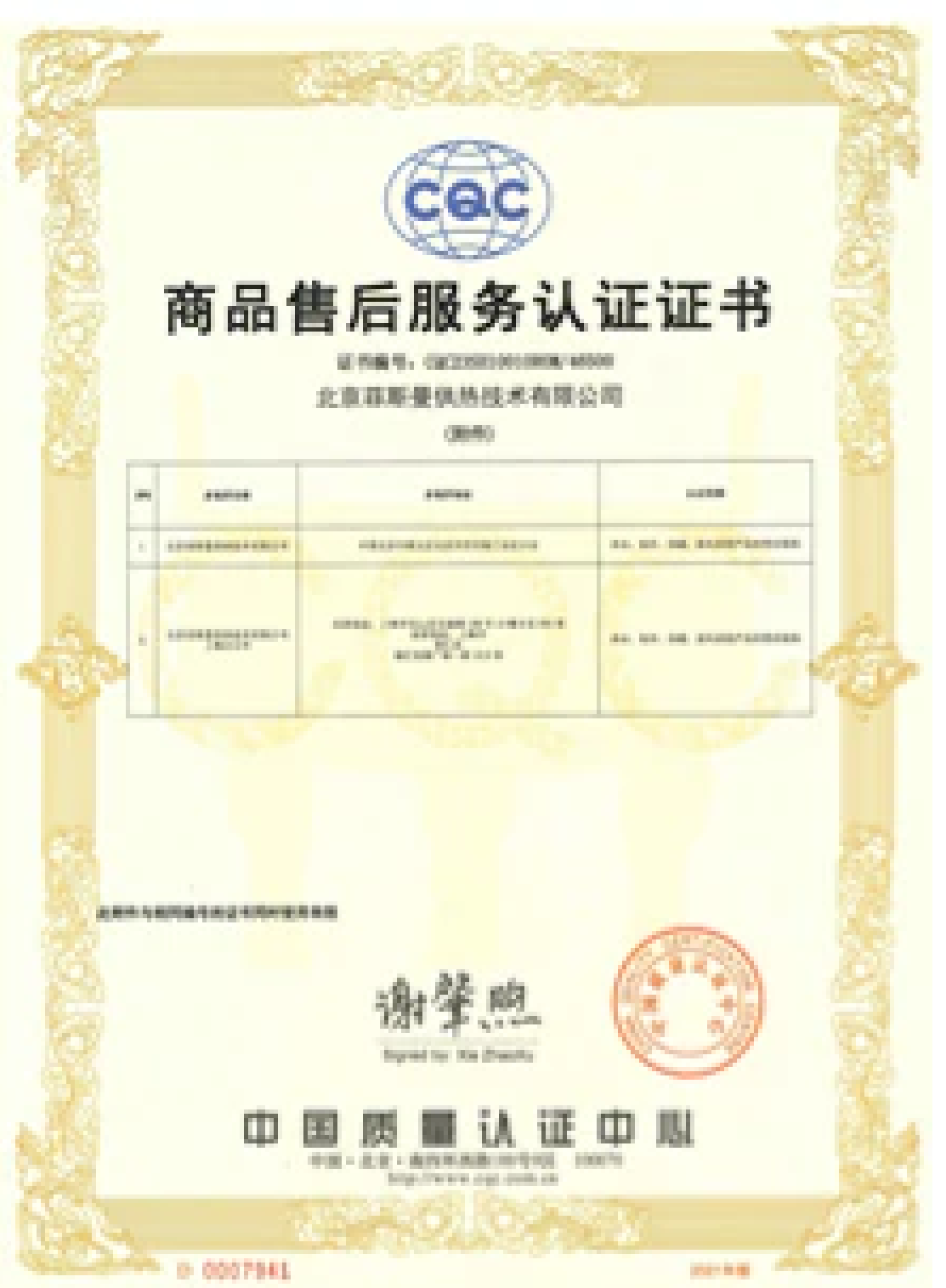 菲斯曼售后证书