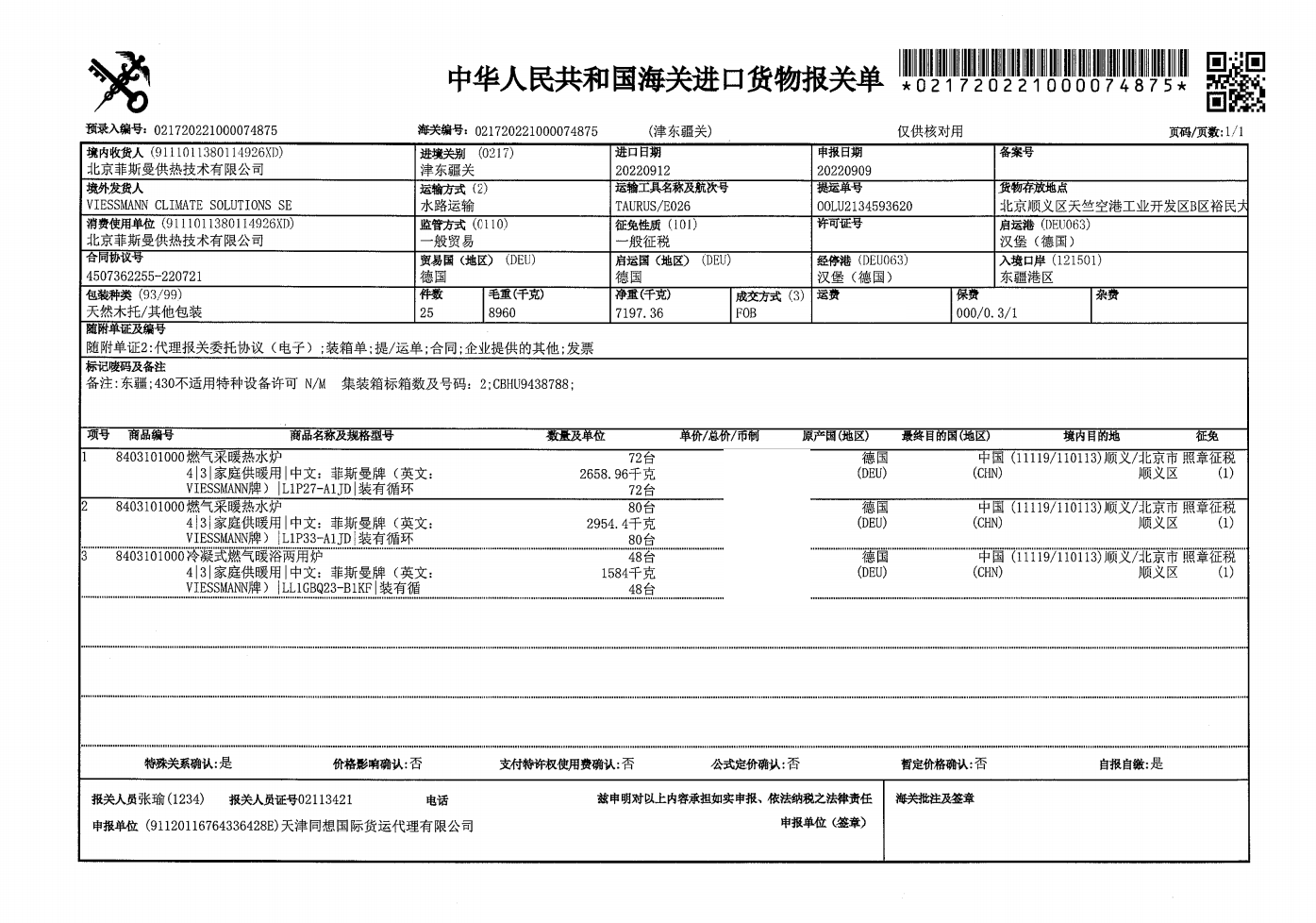 报关清单
