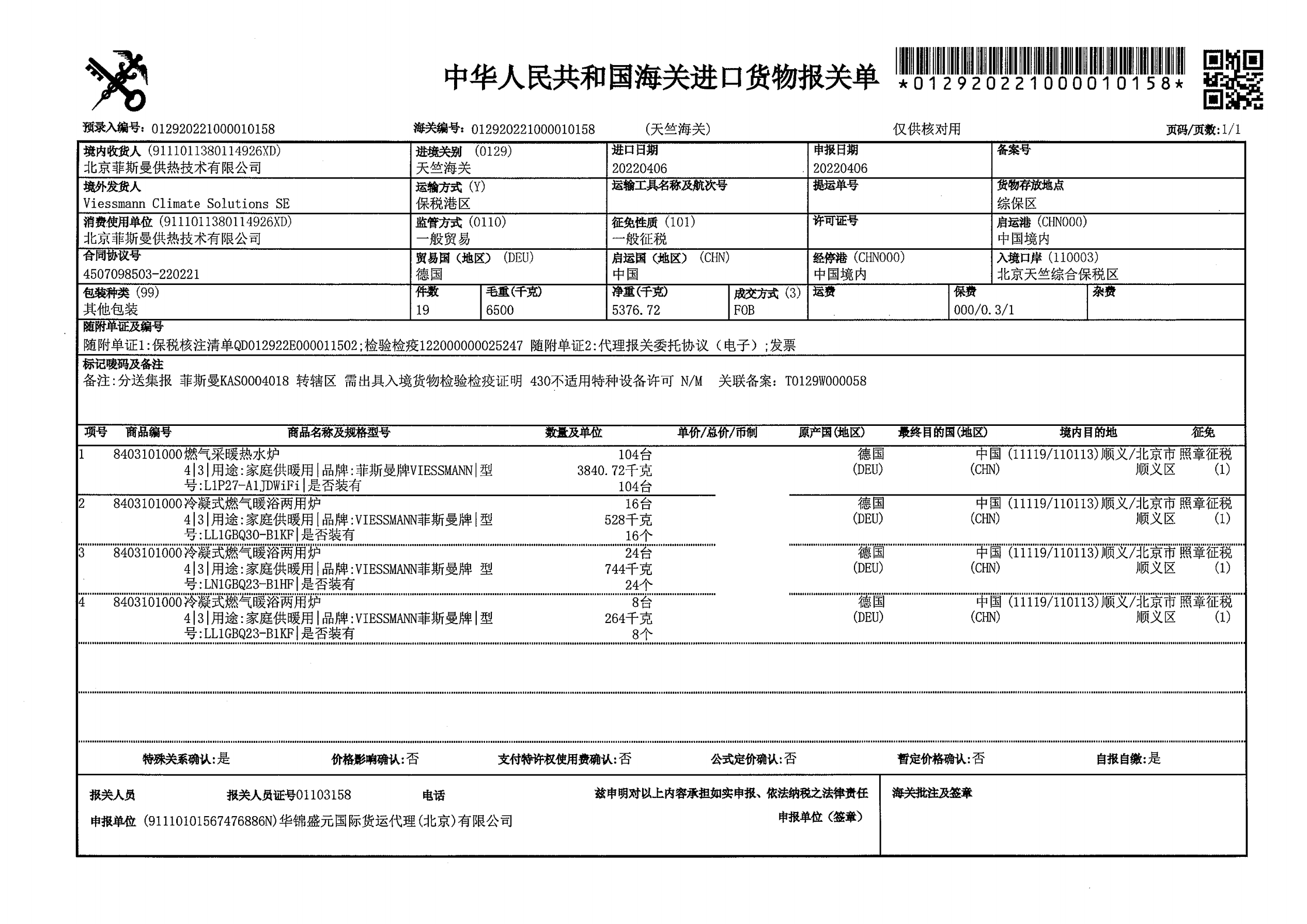 报关清单