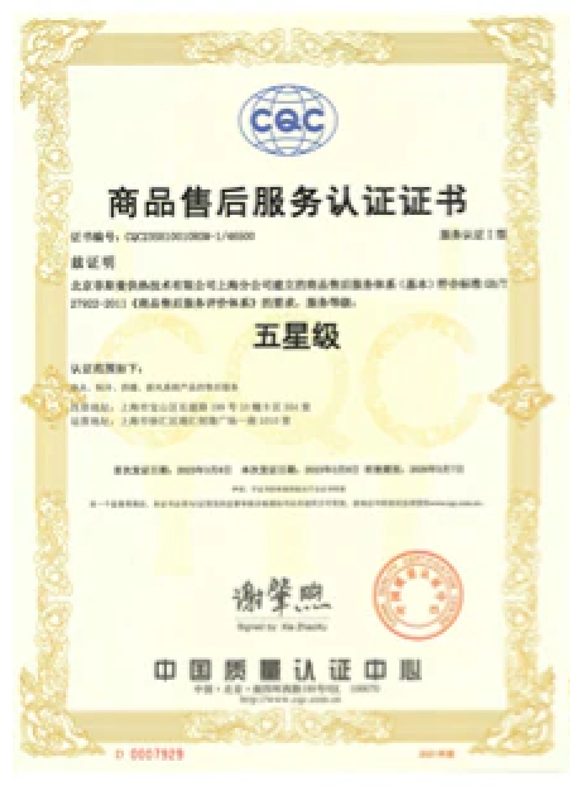 菲斯曼售后证书