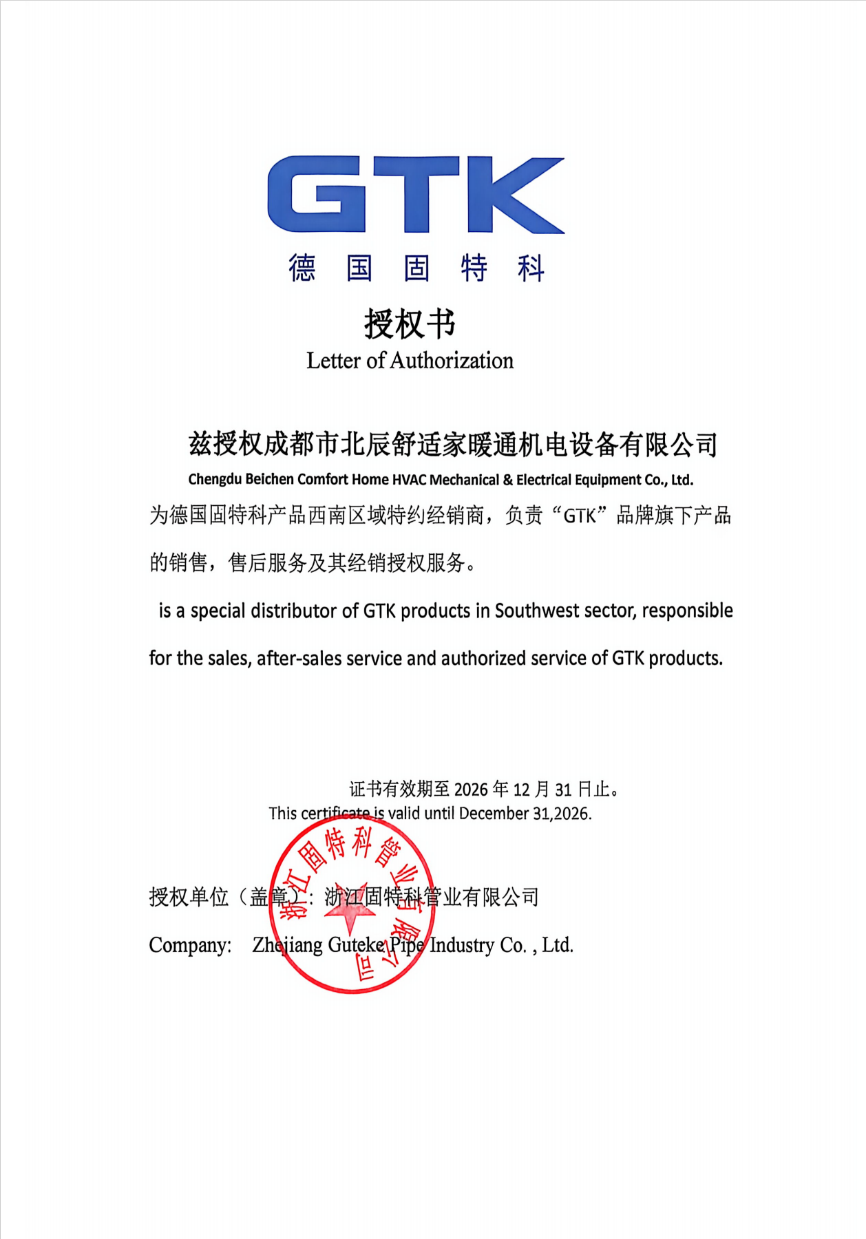 GTK授权证书