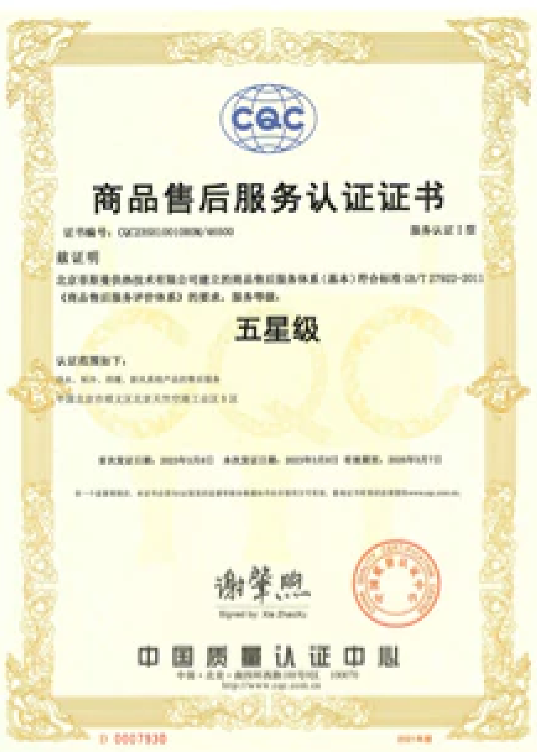 菲斯曼售后证书