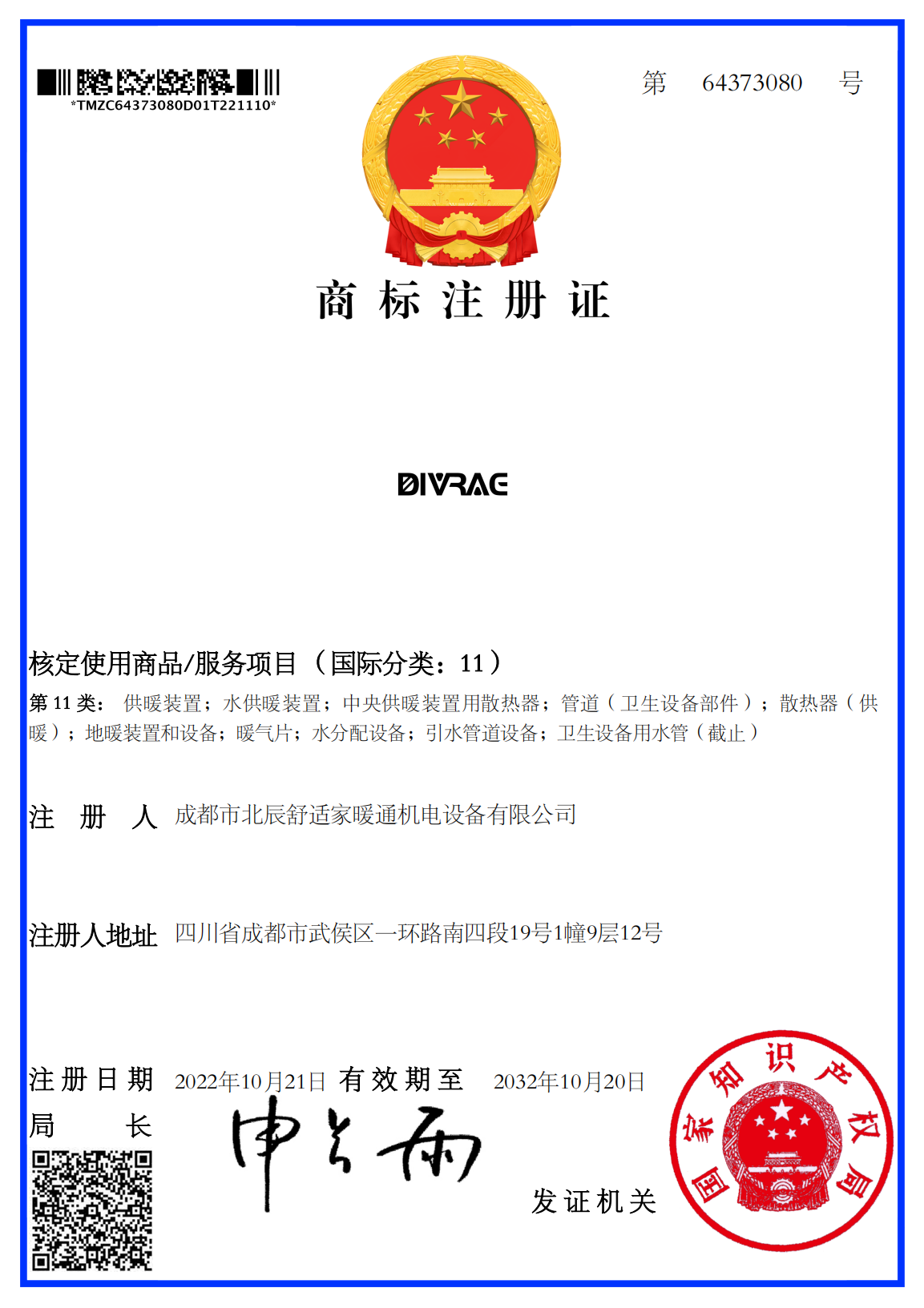 迪亚商标证书